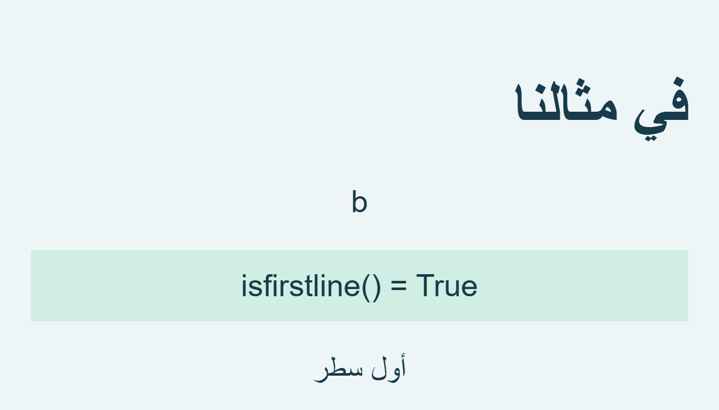 أول سطر