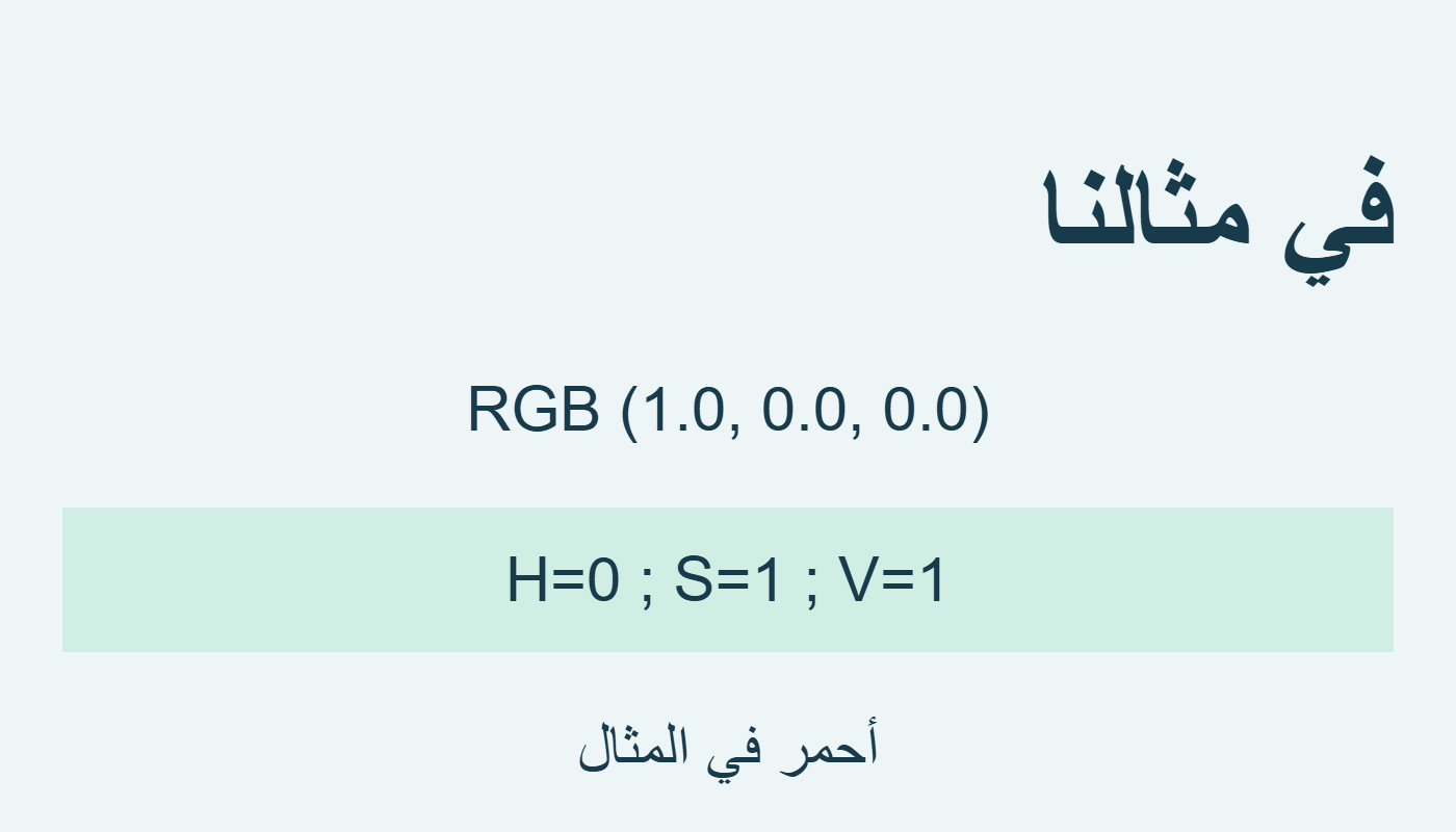 أحمر بتشبع واحد