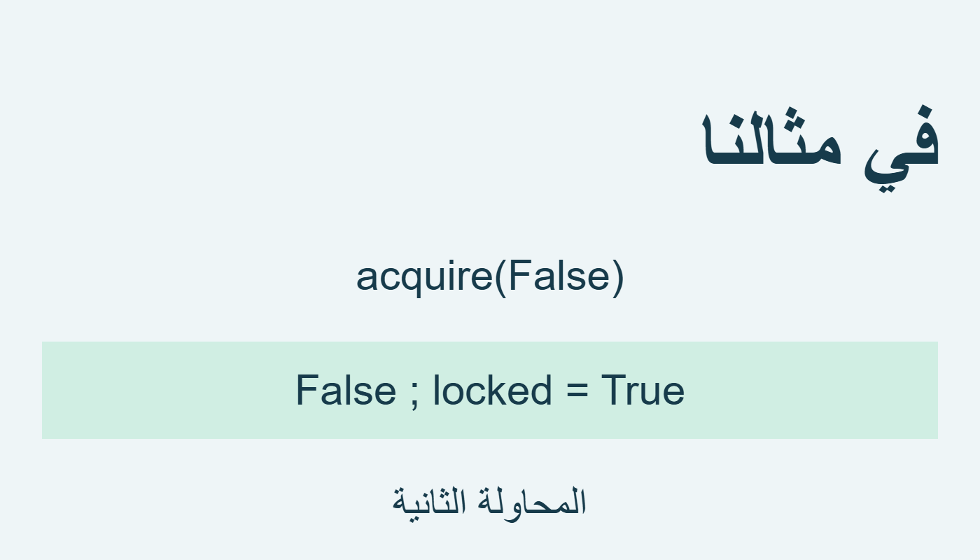 فشل المحاولة مع بقاء القفل