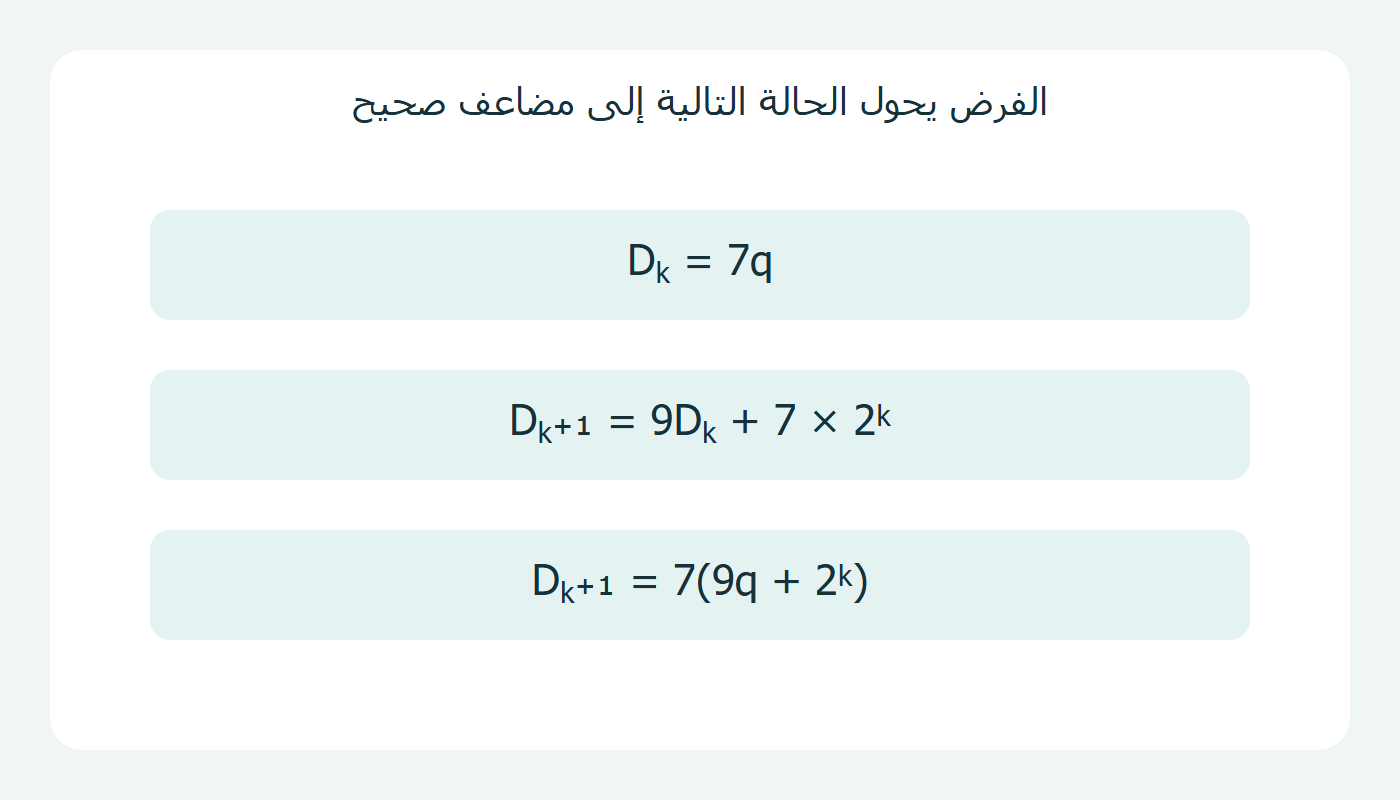 تحويل الحالة التالية إلى مضاعف للسبعة