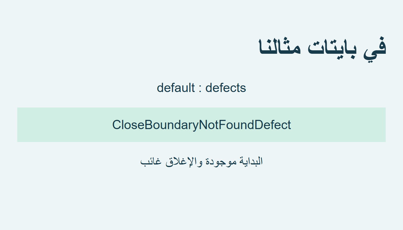 تسجيل عيب إغلاق الجذر