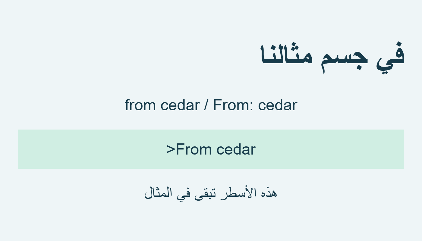 أسطر غير مطابقة تبقى