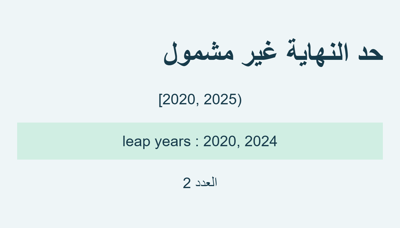 سنتان مع حد نهاية 2025