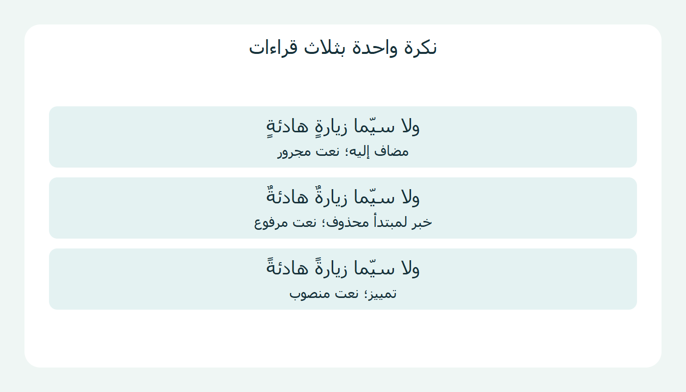 زيارة هادئة بثلاث حركات
