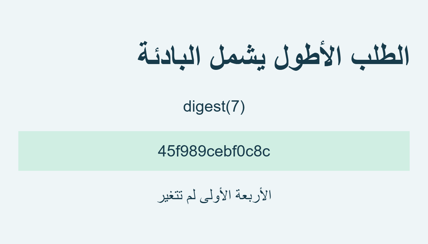 سبعة بايتات تبدأ بالبادئة نفسها