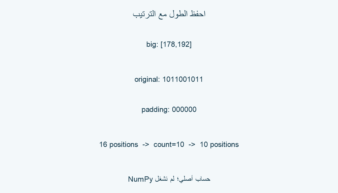 عشر خانات أصلية وستة أصفار حشو، مع count=10.