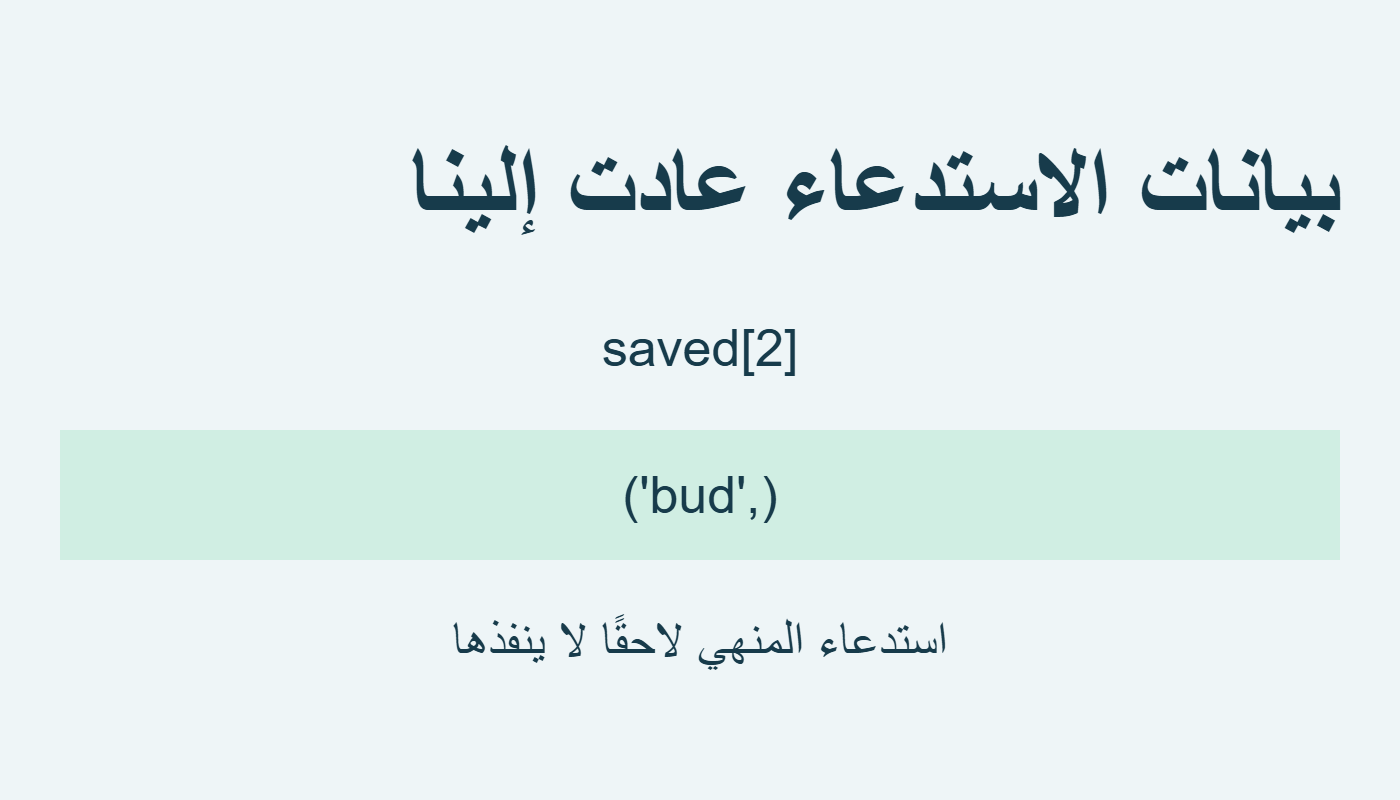 صف الوسائط المحفوظة