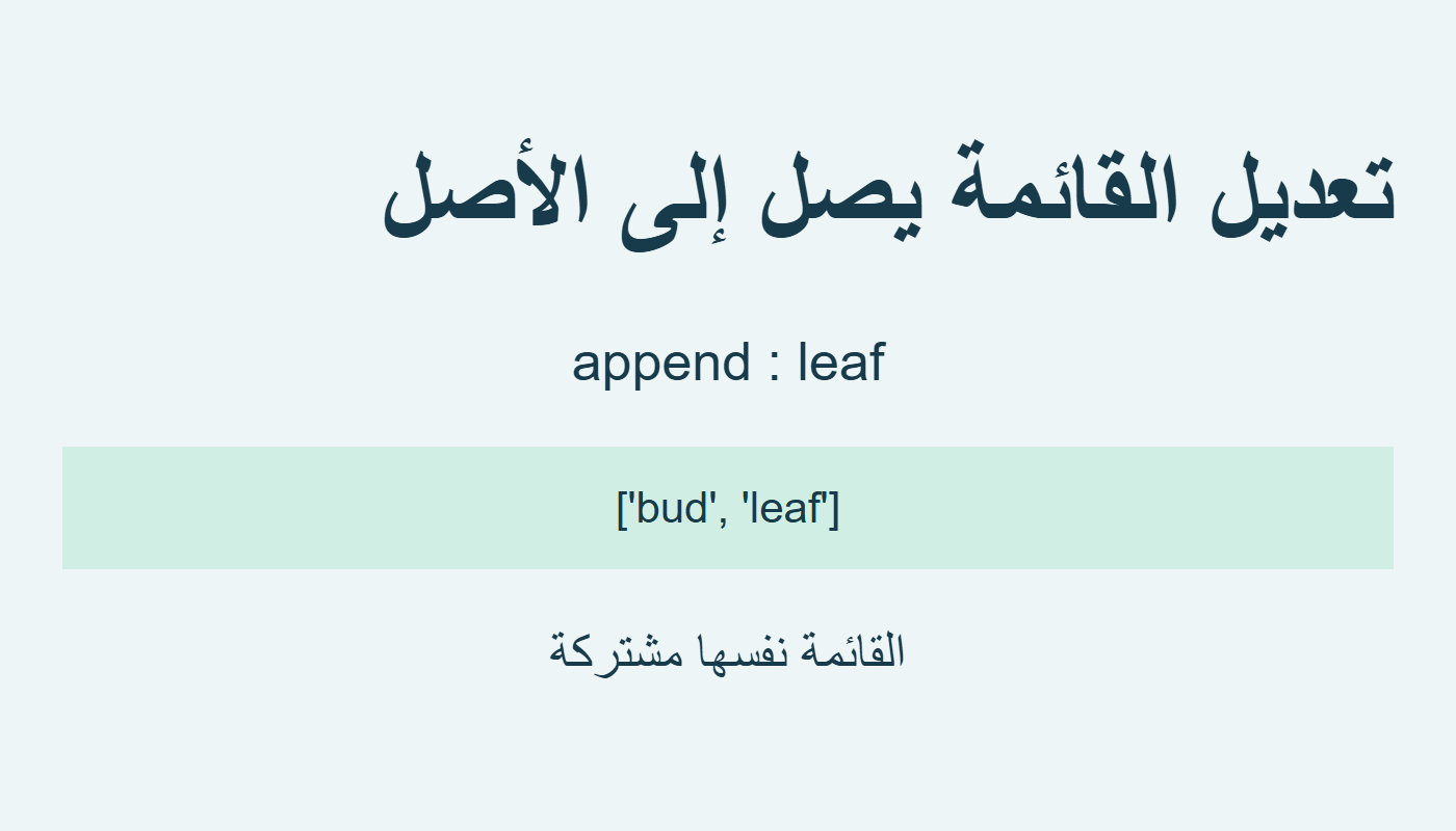 القائمة المشتركة بعد إضافة leaf