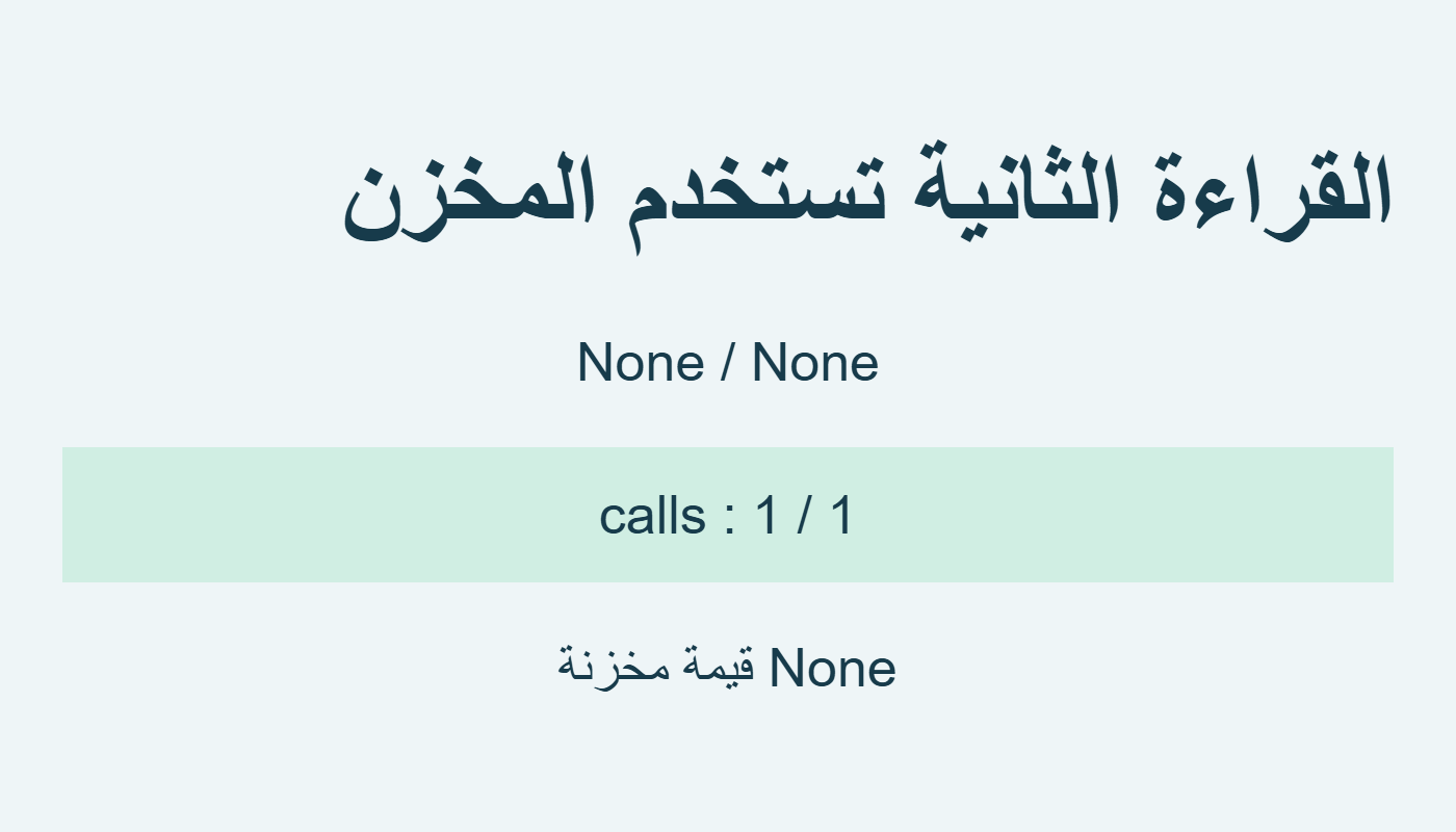قراءتان وعدادهما واحد