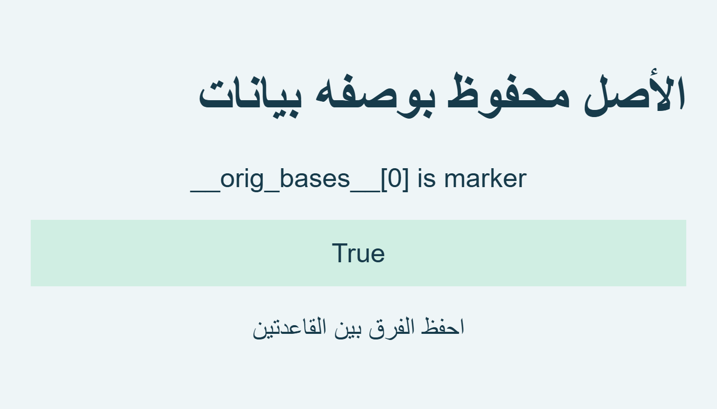 هوية marker في القواعد الأصلية