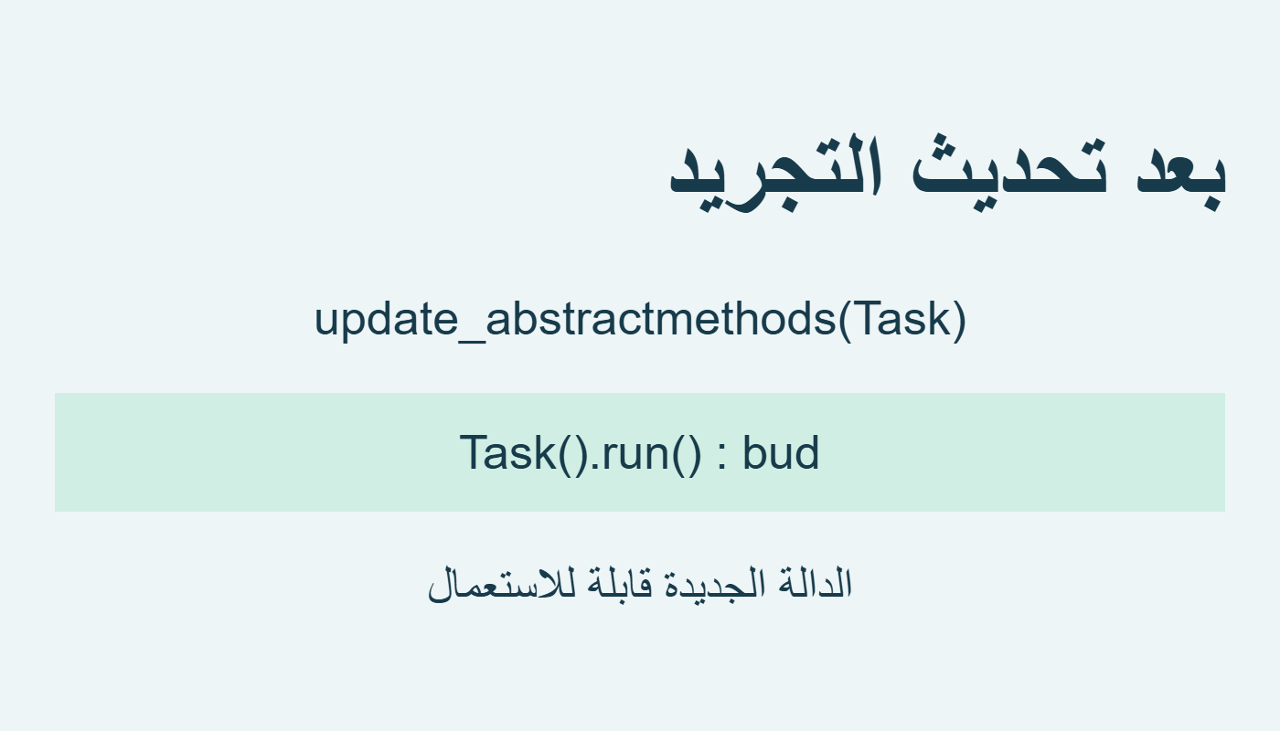 الإنشاء يعمل بعد تحديث التجريد