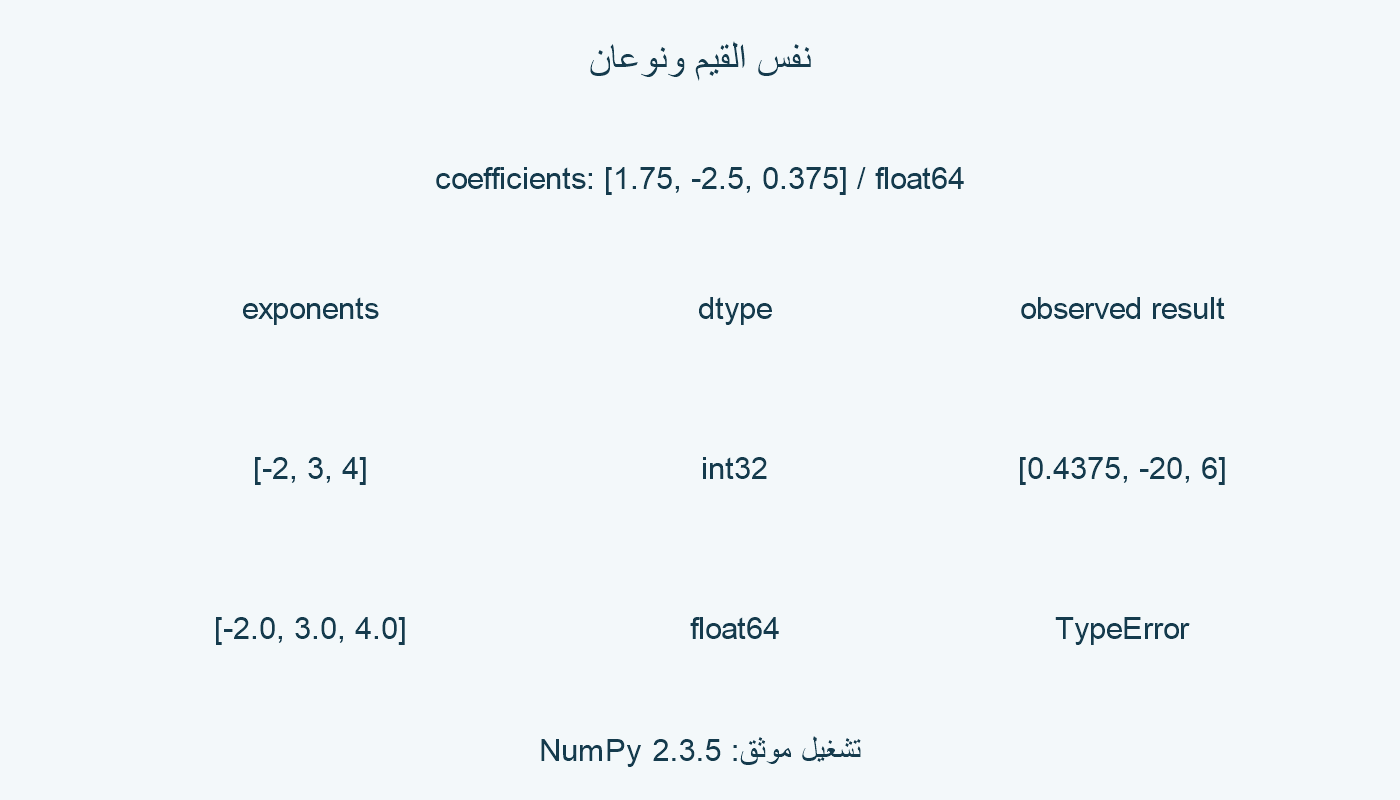 قيمة الأس ونوع المصفوفة.