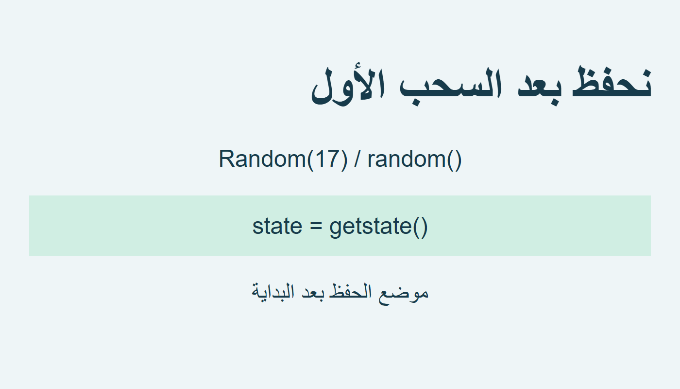 حفظ حالة بعد سحب واحد
