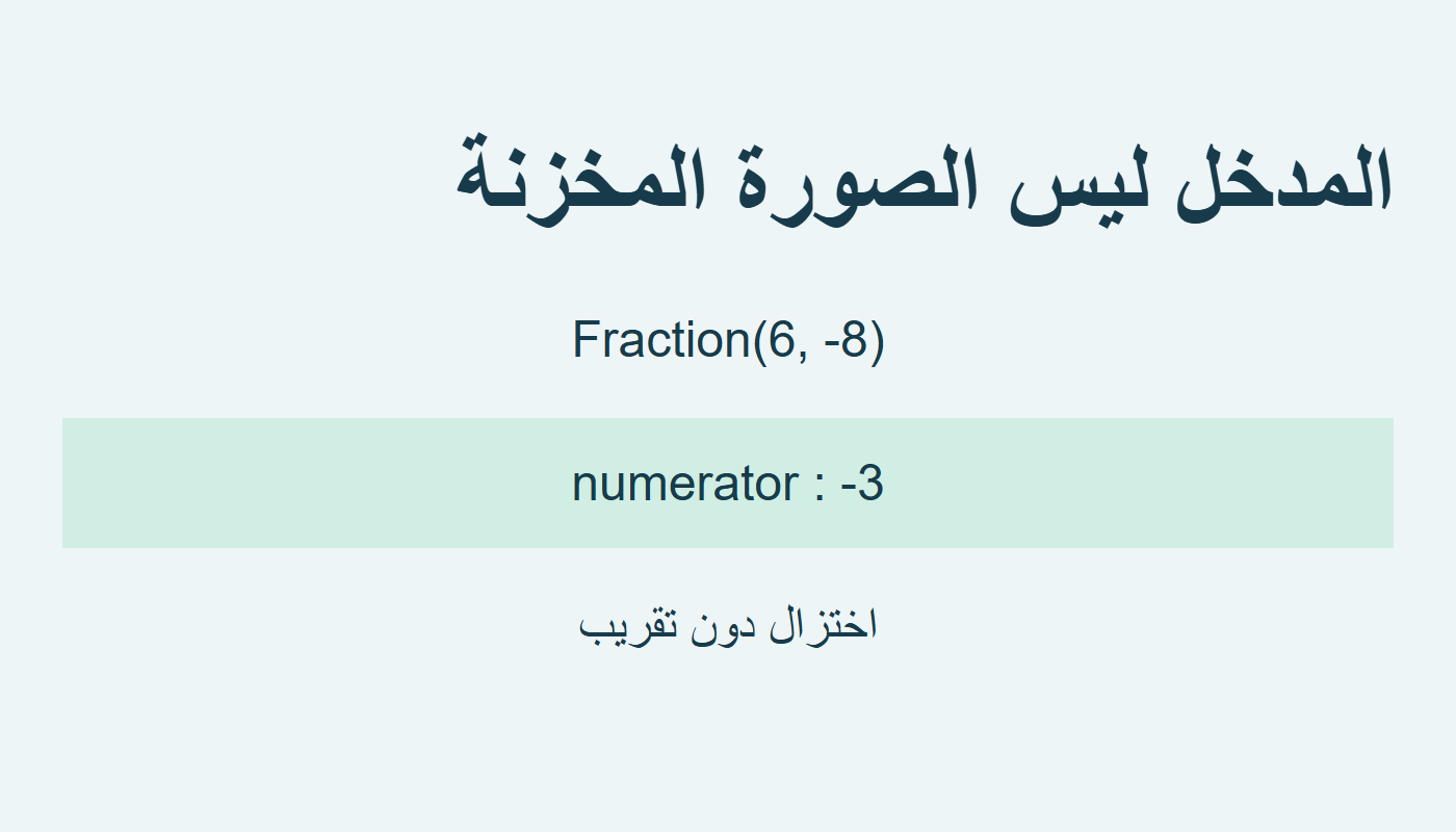 البسط يصبح سالب ثلاثة