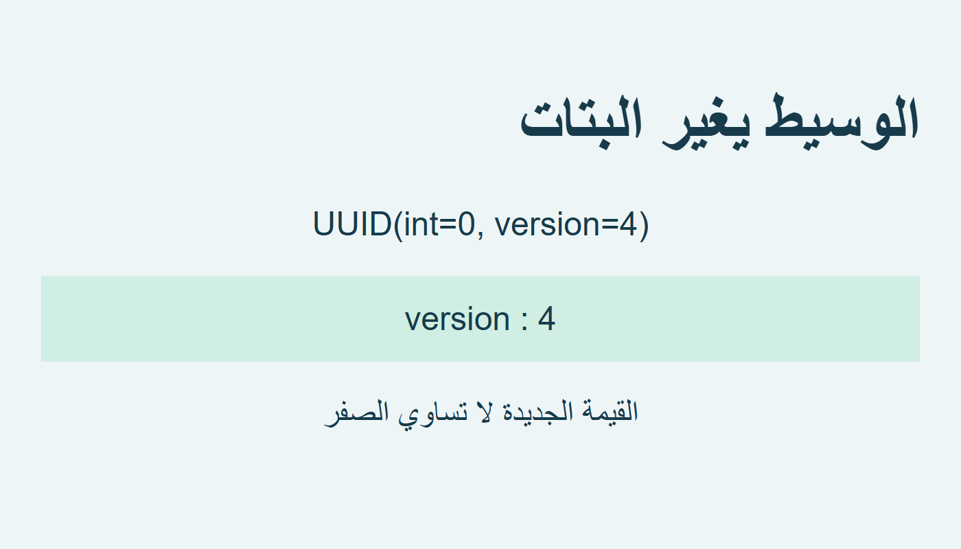 الإصدار المفروض يغير القيمة