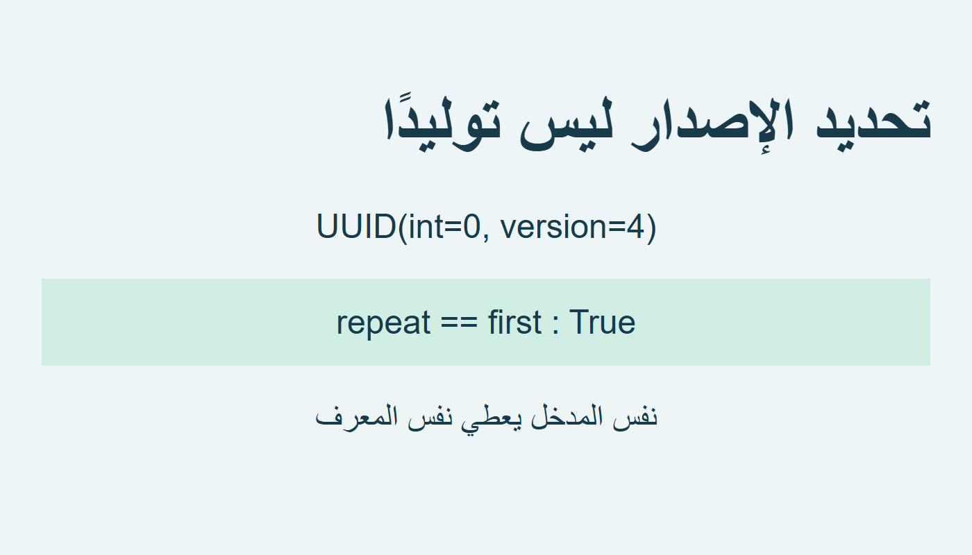 تكرار المدخل يكرر المعرف