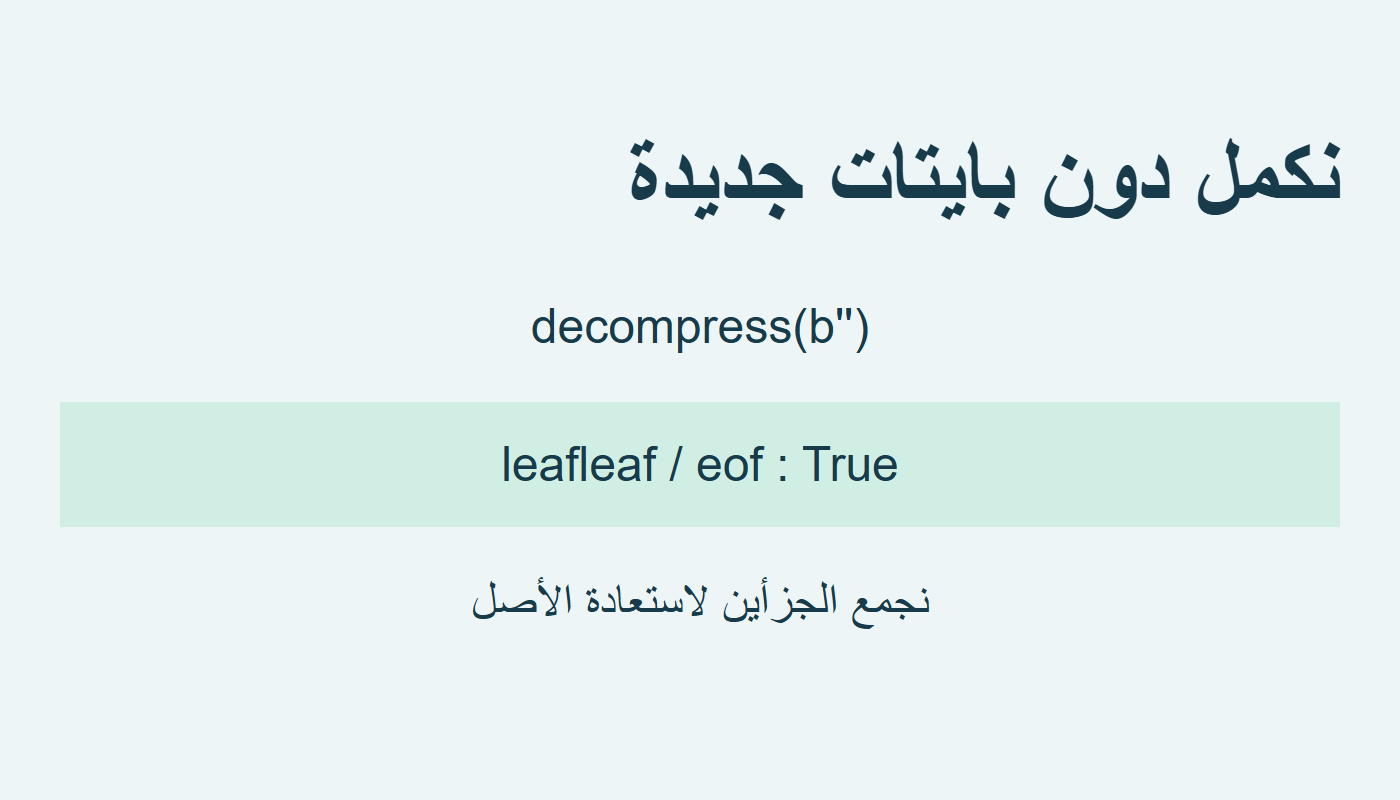 الباقي يخرج بمدخل فارغ