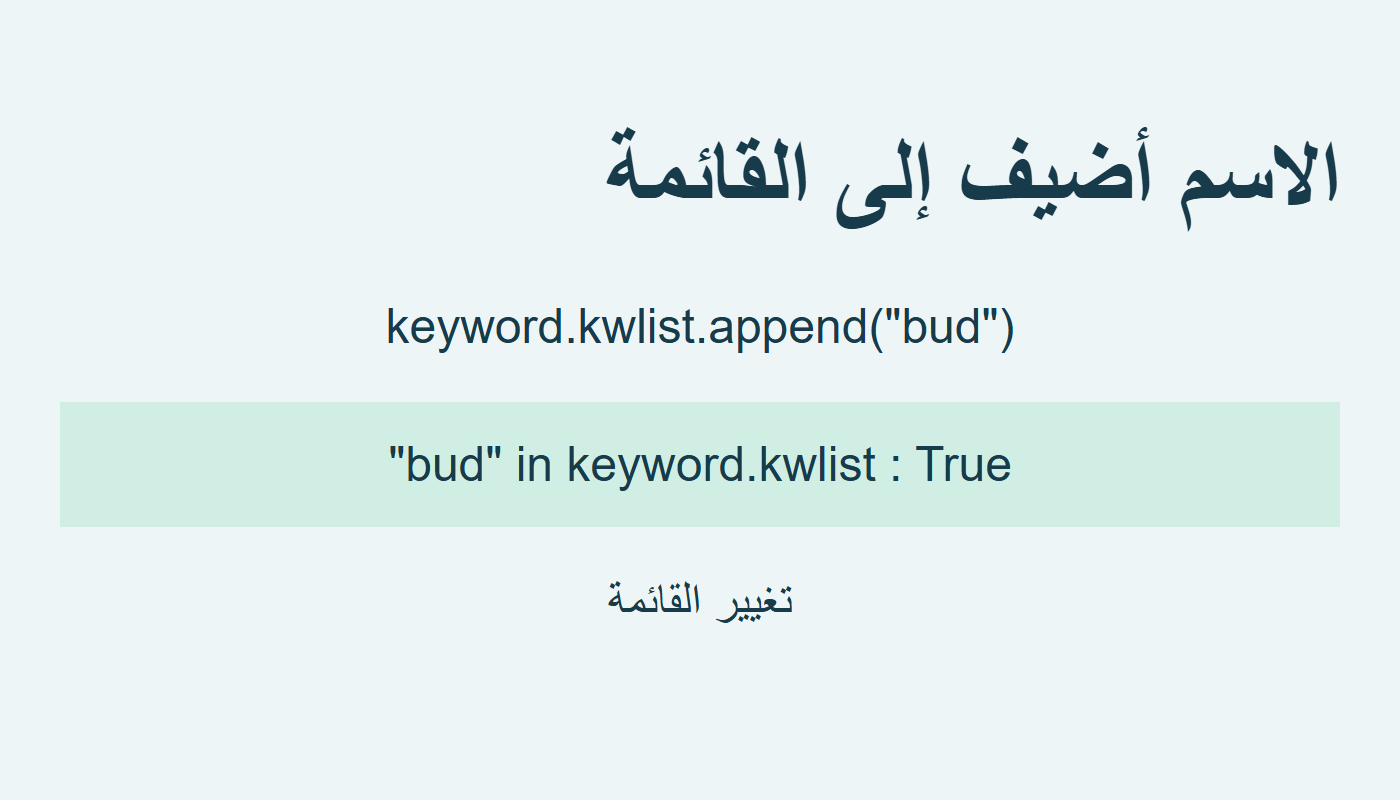 bud داخل القائمة