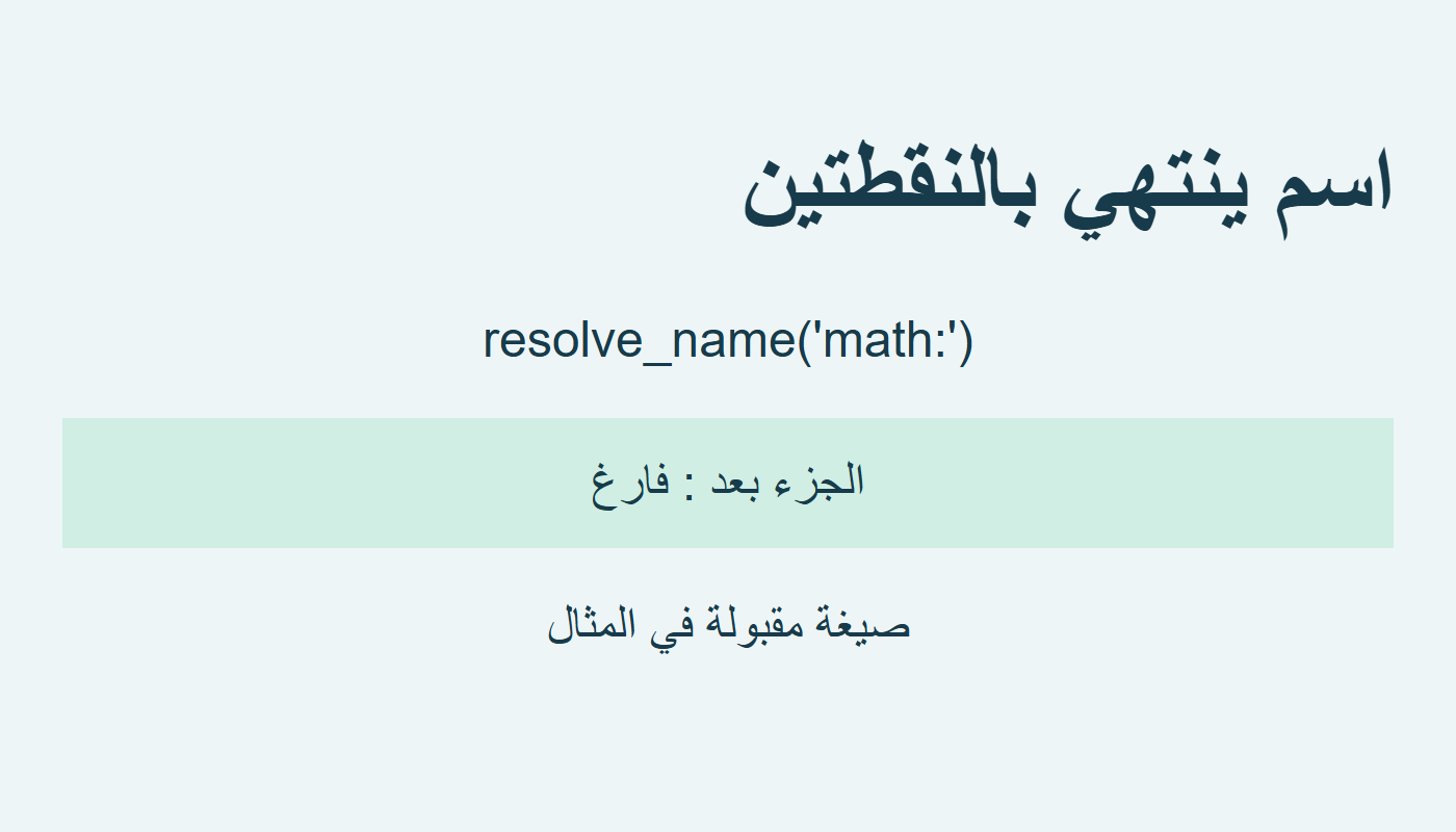 math مع نقطتين دون سمة