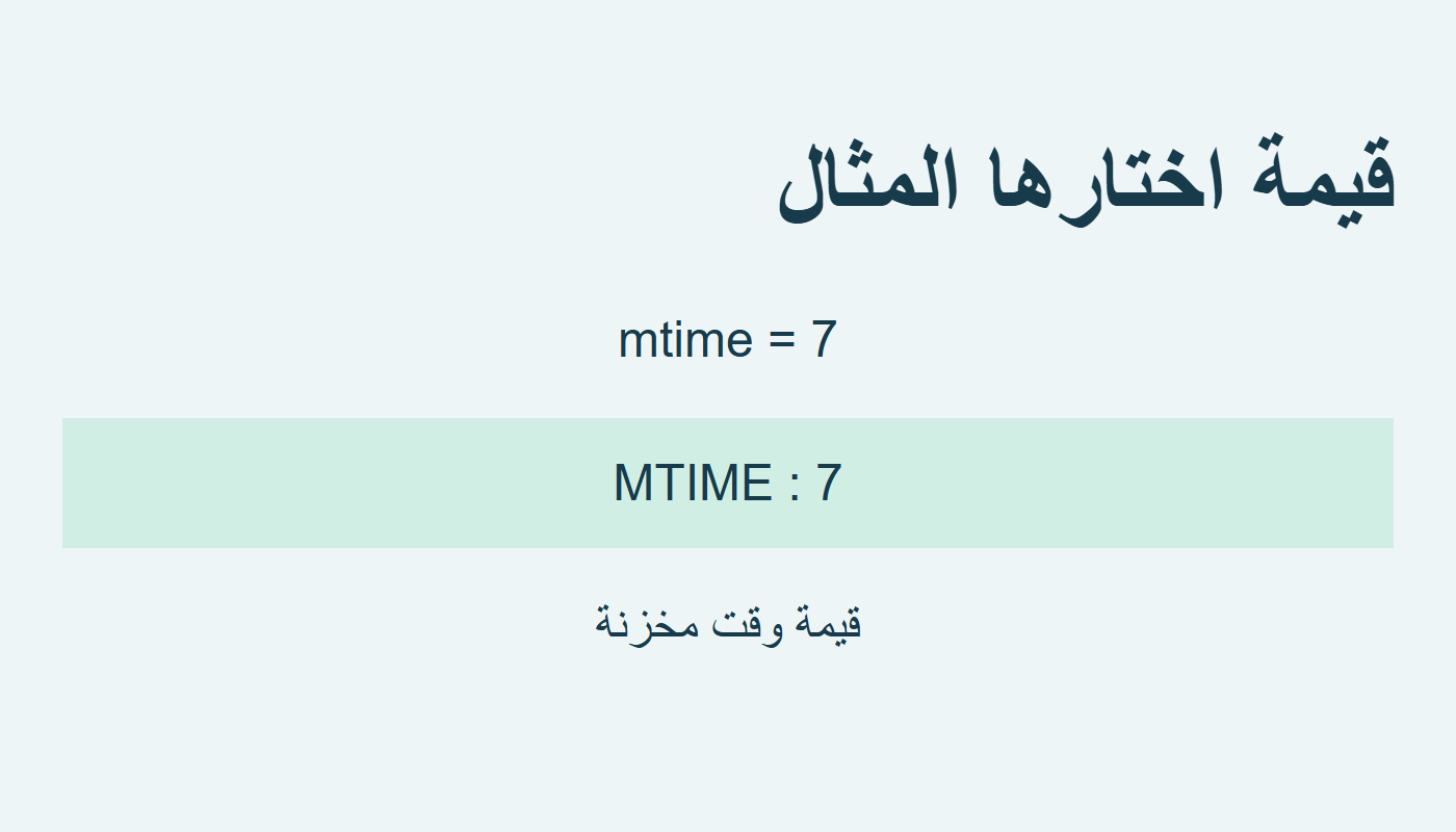 mtime مختار وقيمة الرأس 7
