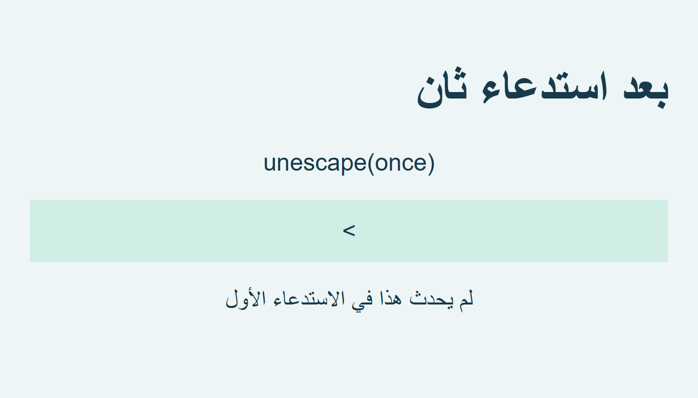 الاستدعاء الثاني ينتج المحرف
