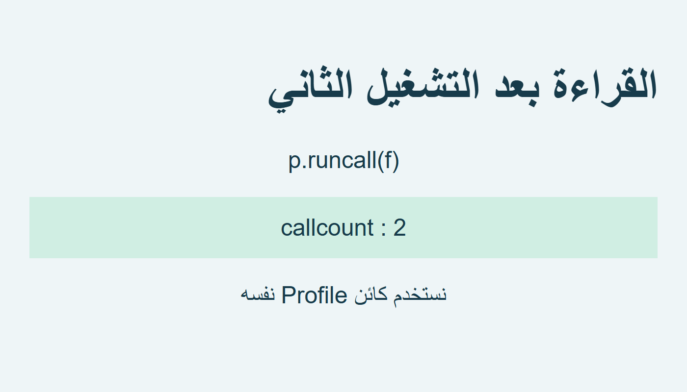 قراءة ثانية للعداد 2