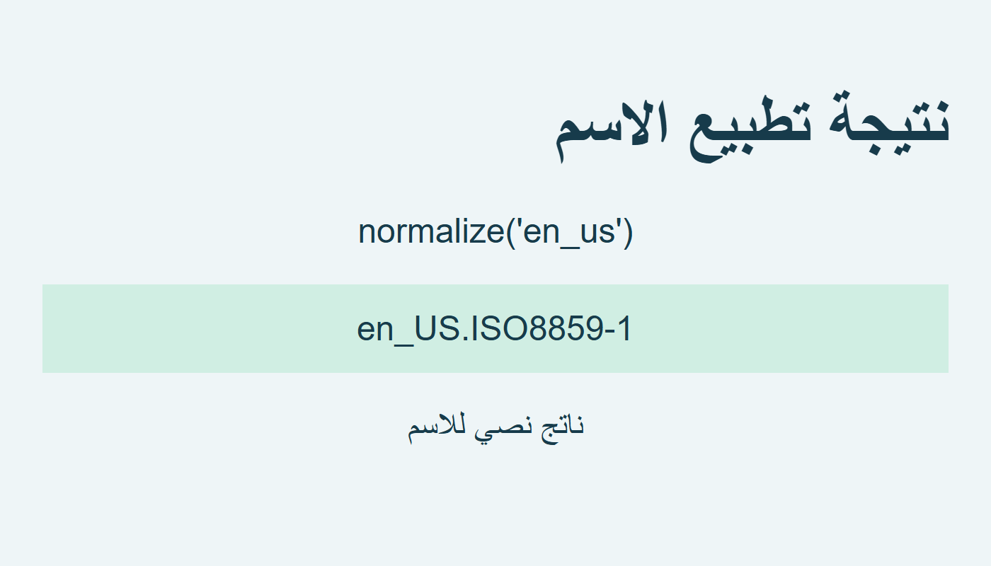 اسم en_us المطبع كنص