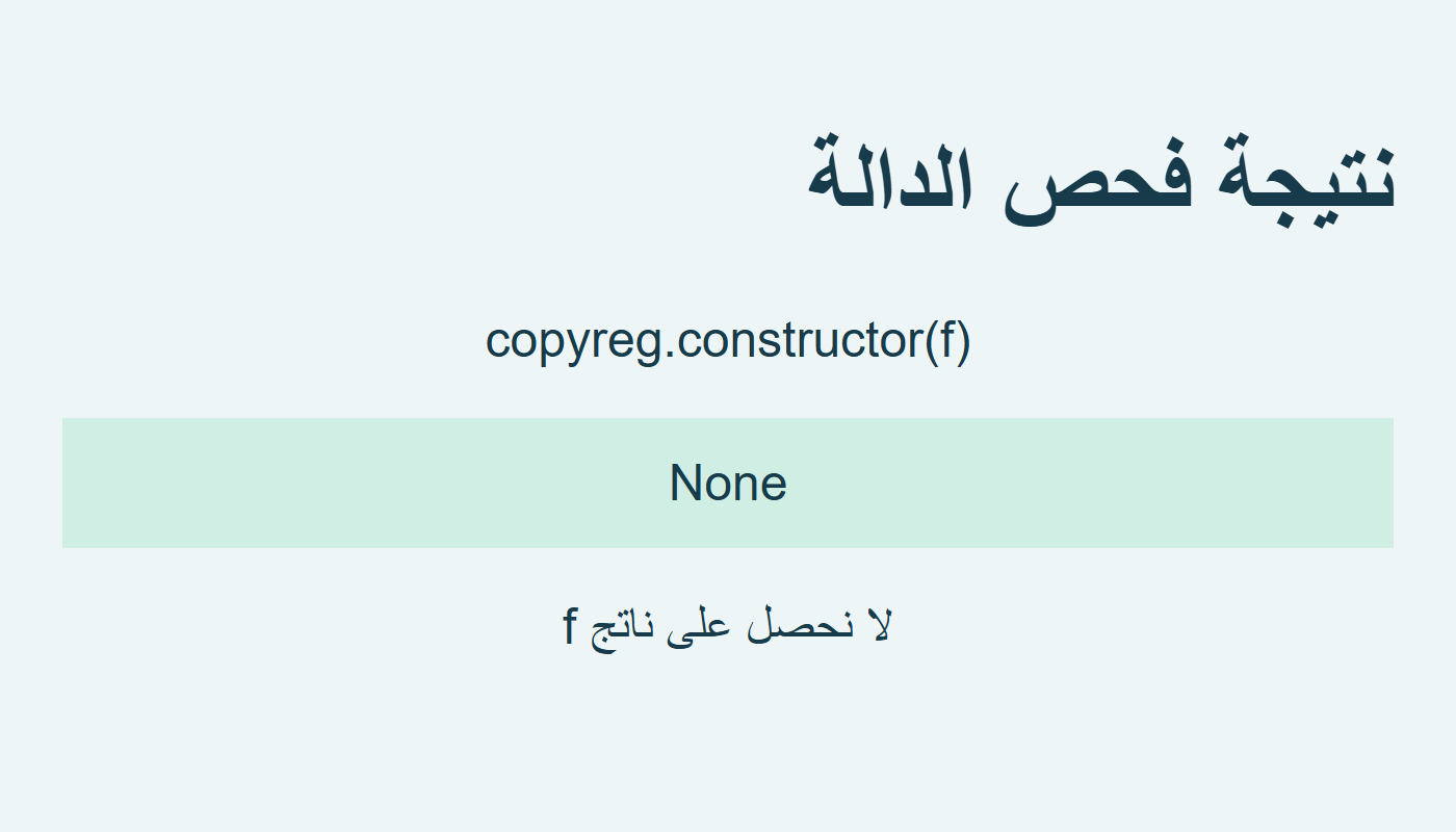 نتيجة constructor للدالة None