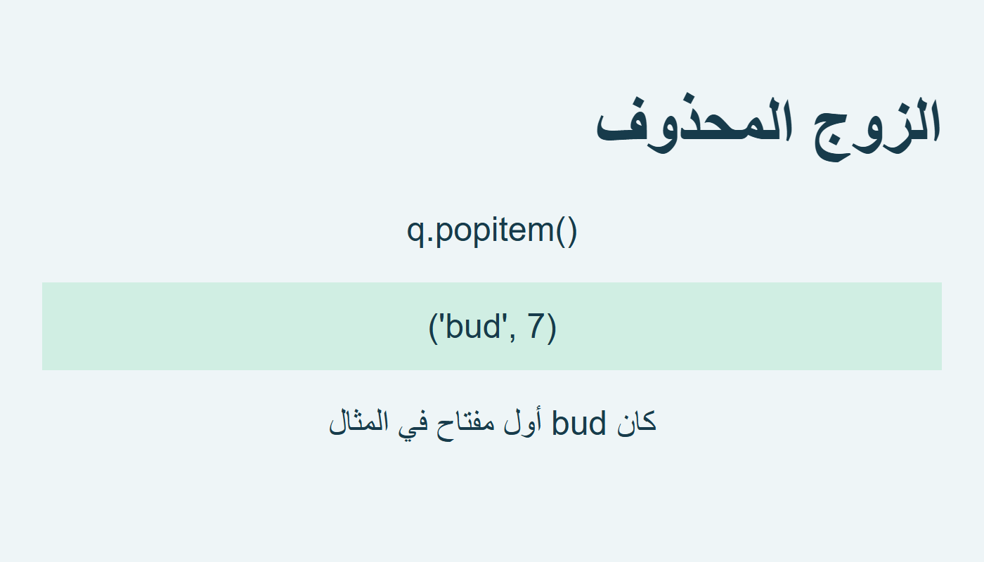 حذف أول زوج bud وقيمته 7