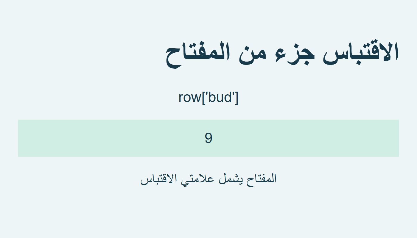 حقل مع اقتباس يعيد القيمة 9