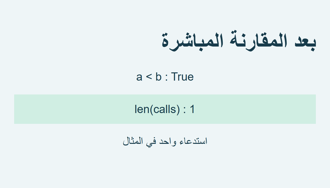 عداد واحد بعد المقارنة المباشرة