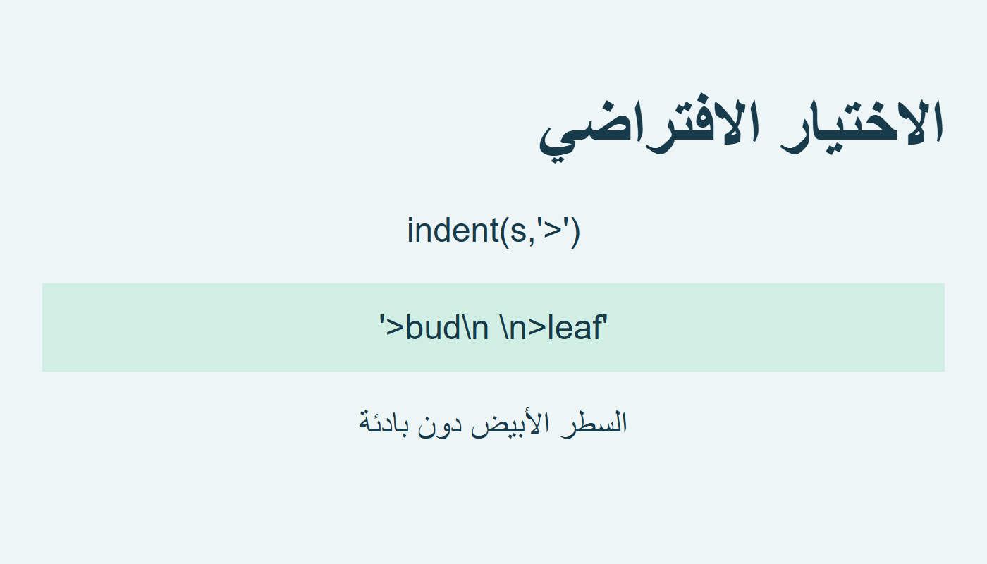 بادئة للسطرين النصيين دون الأبيض