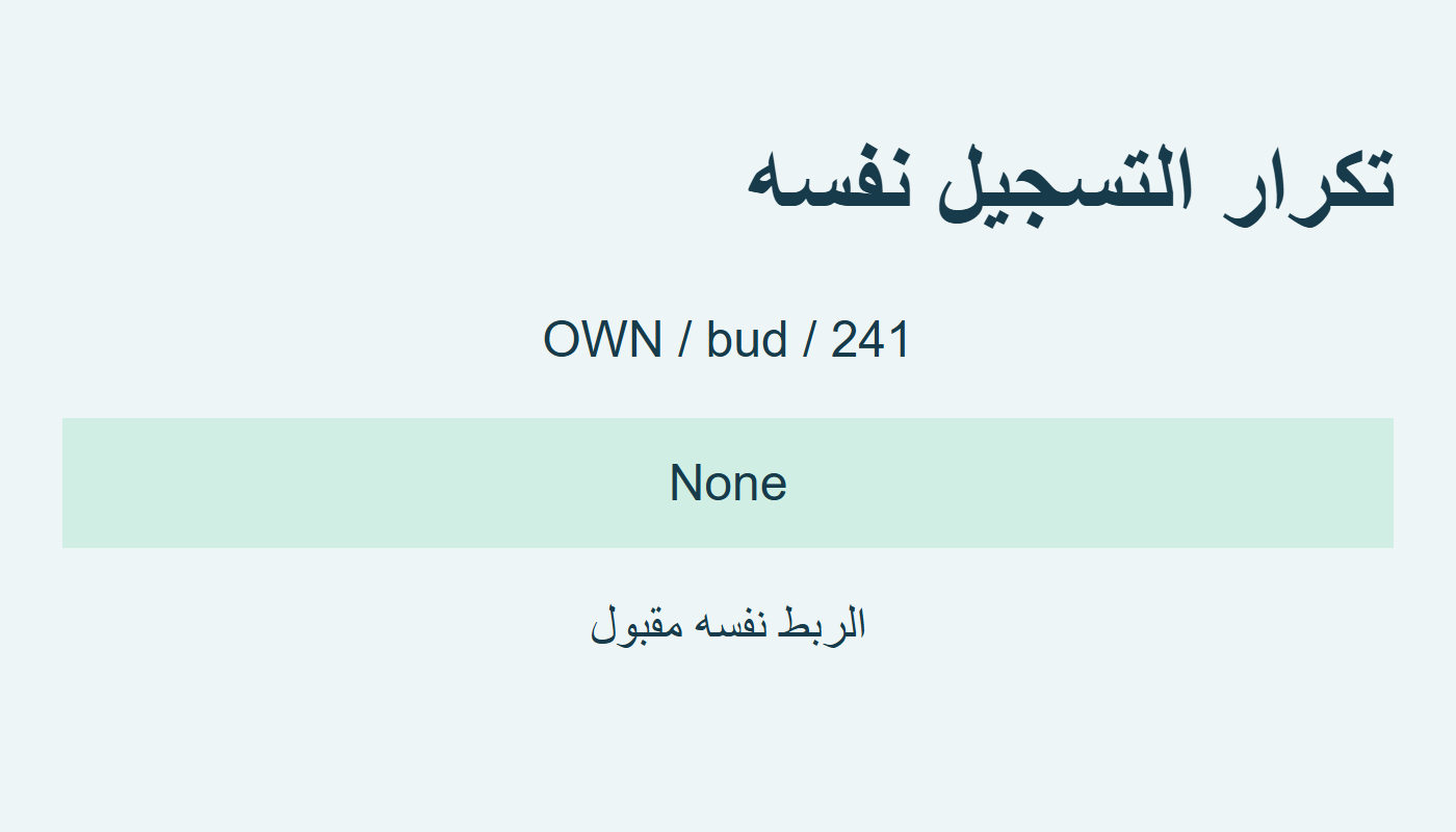 التكرار المطابق يعيد None