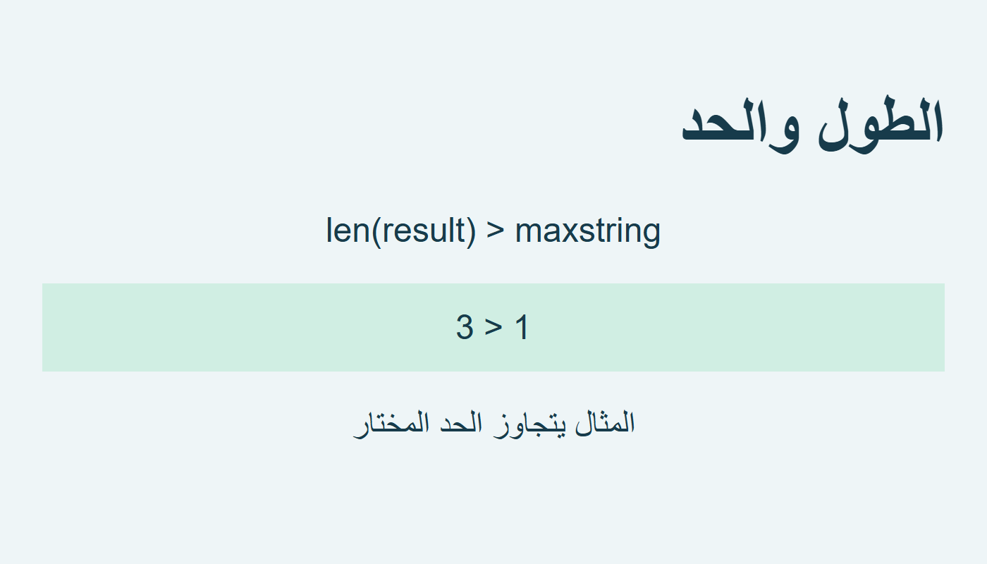 طول الناتج ثلاثة أكبر من الحد واحد