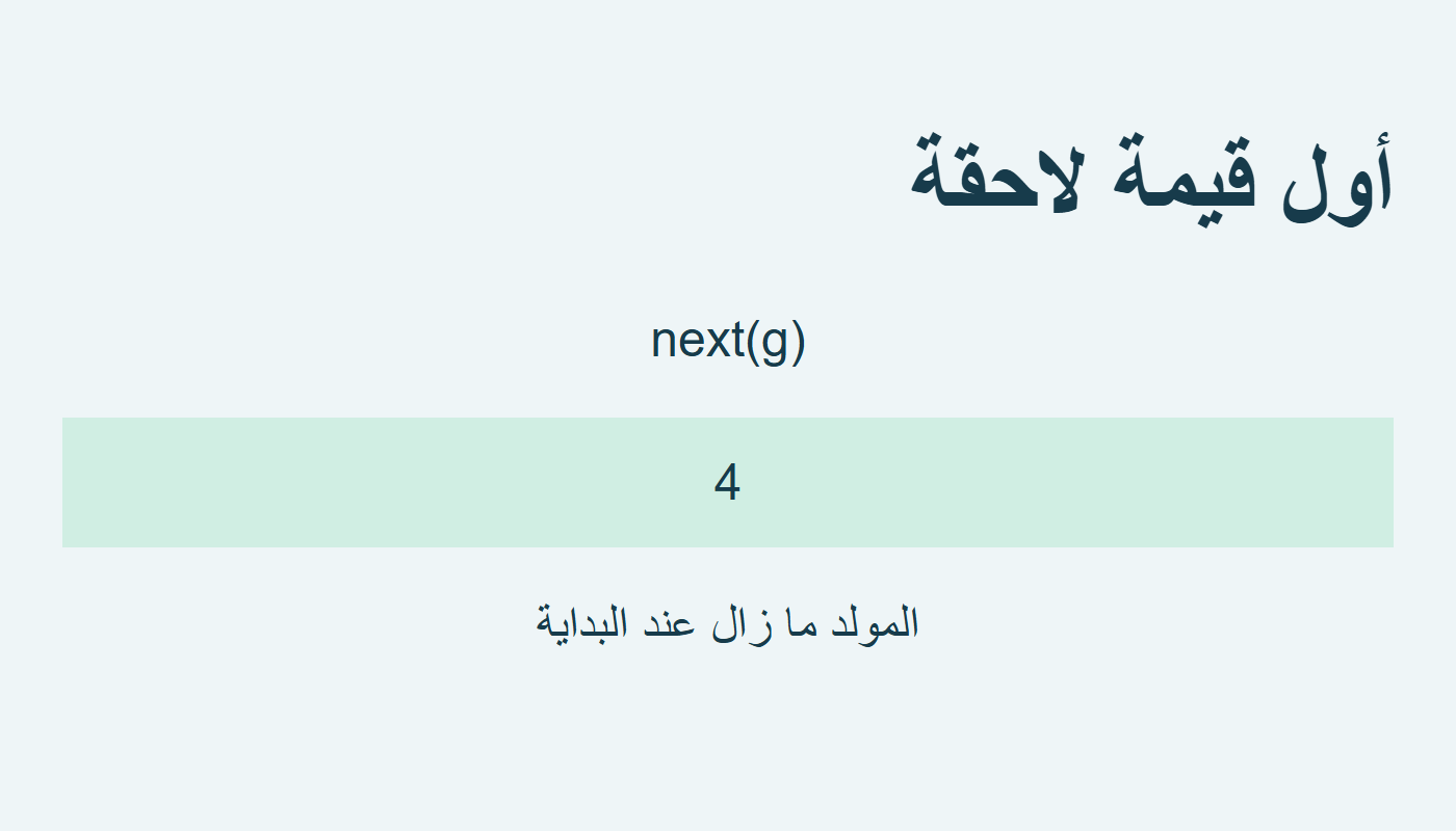 القراءة التالية تعطي أول قيمة أربعة