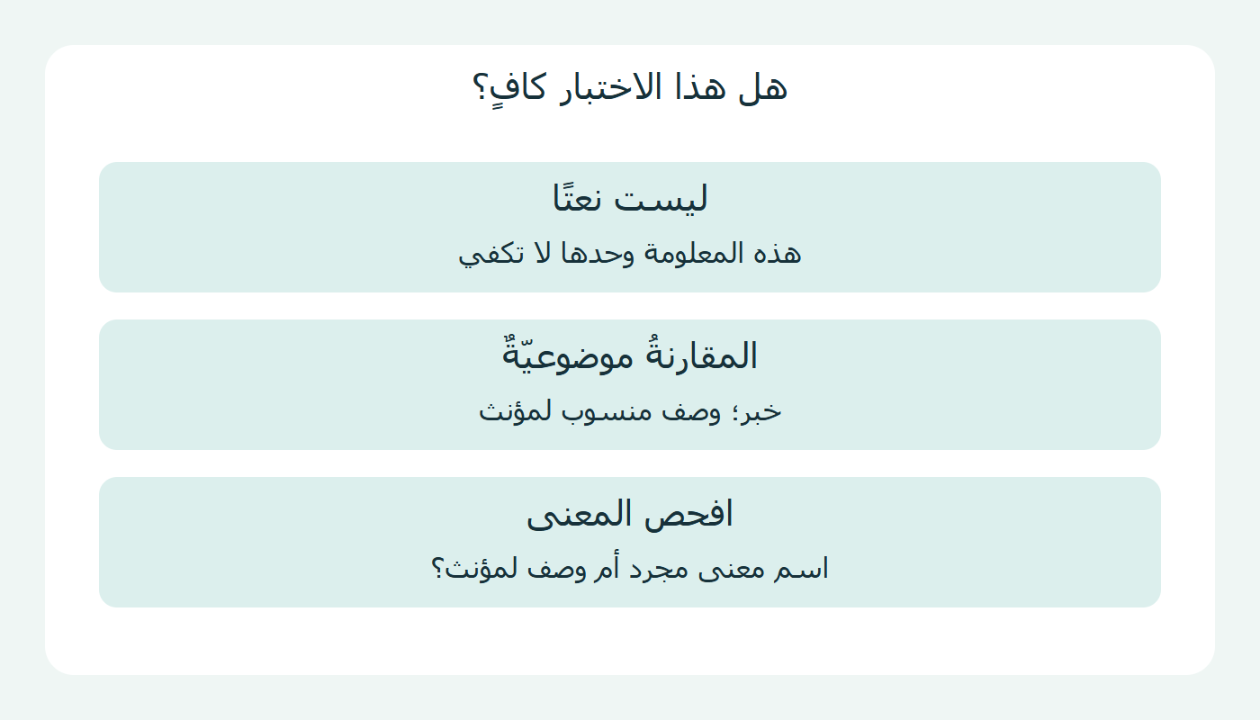 غياب النعت لا يثبت المصدر الصناعي