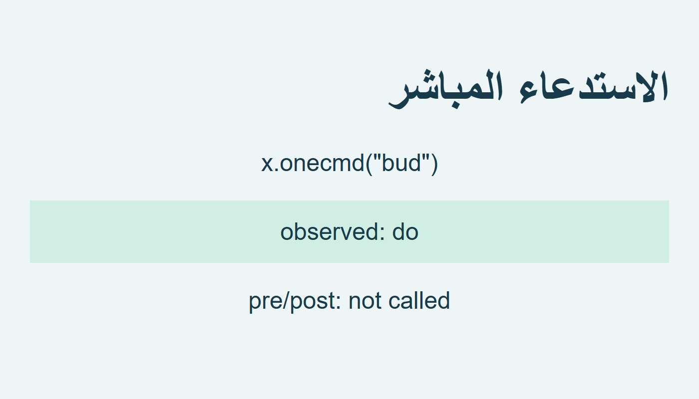 onecmd المباشر يشغل معالج bud وحده