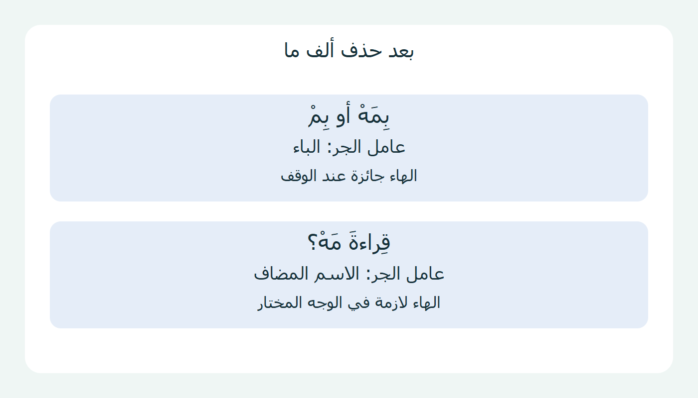 عاملان وحكمان للهاء