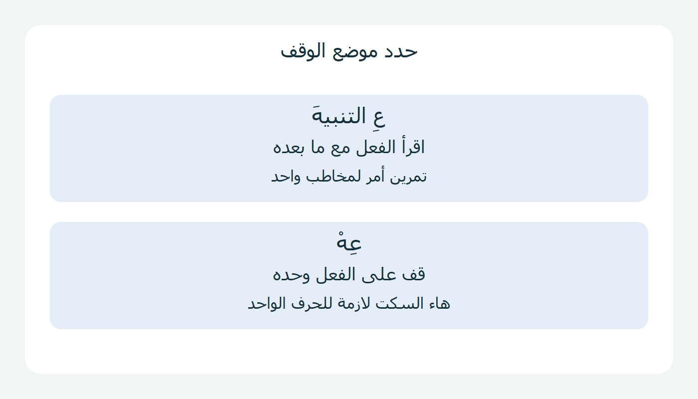 الفعل في الكلام وعند الوقف