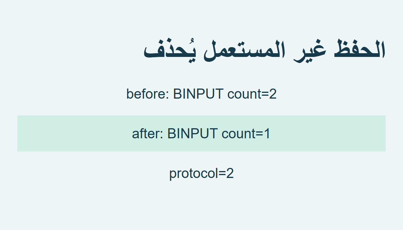 عدد BINPUT ينخفض من اثنين إلى واحد