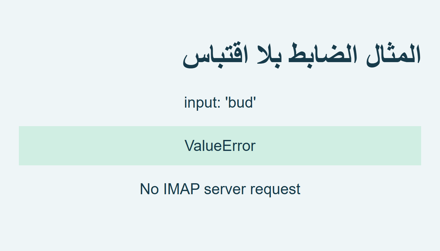 تحكم بنص غير مقتبس