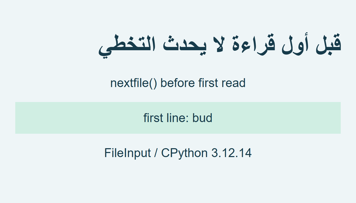 لا تخطٍ قبل القراءة