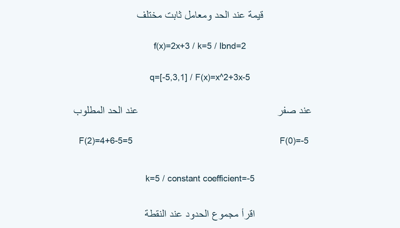 قيمة الدالة عند 2 وعند صفر.