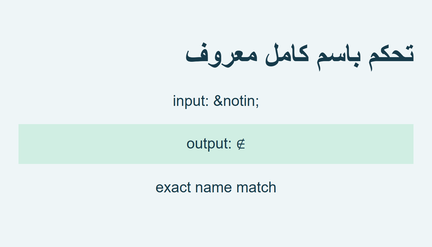 اسم كامل