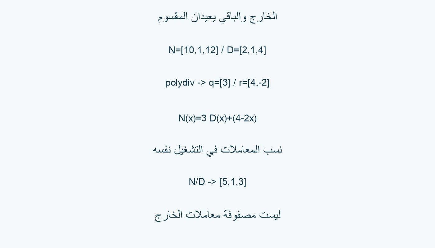 معاملات المدخل والخارج والباقي.