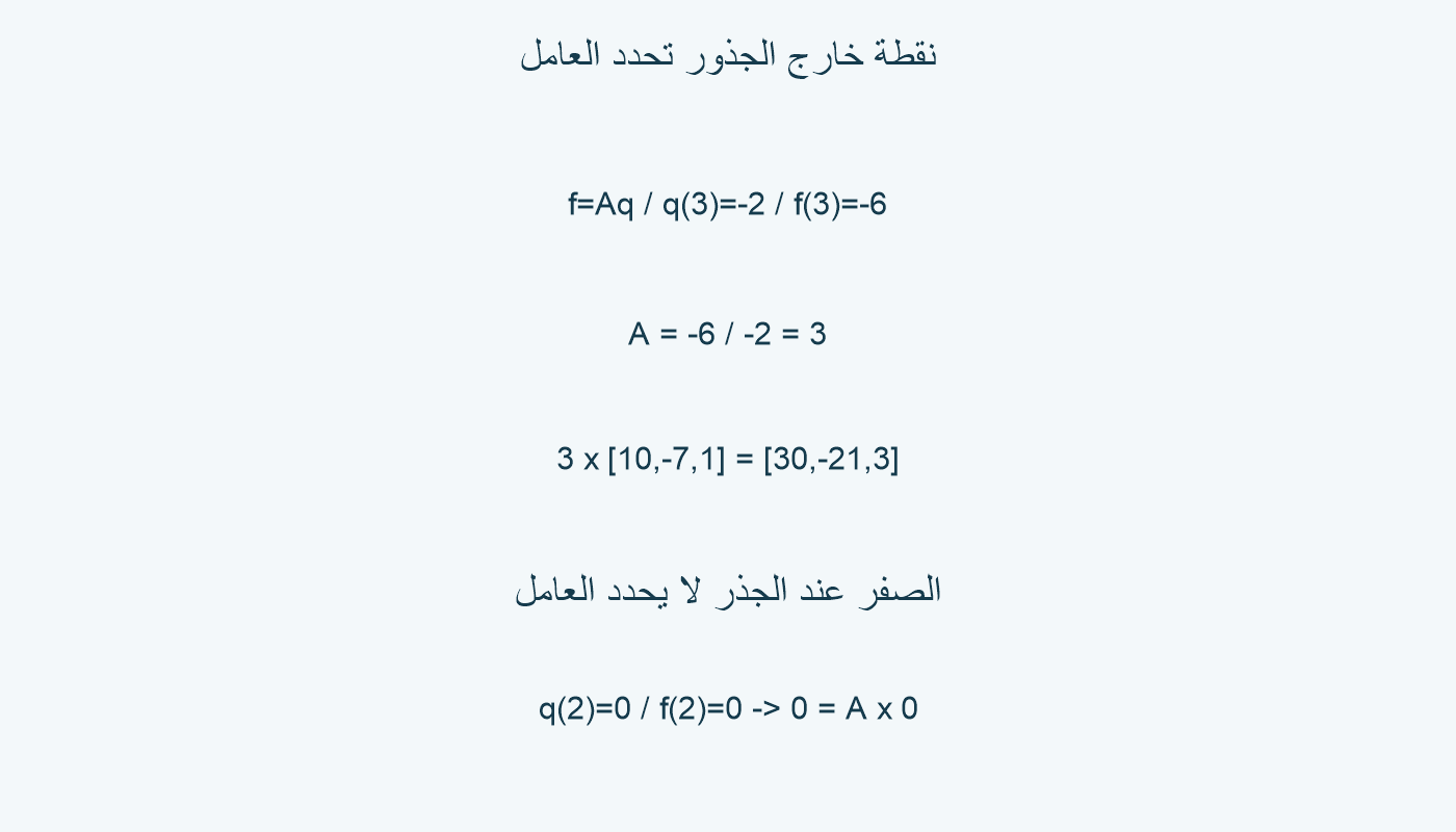 قيمة خارج الجذور تحدد عامل الضرب.