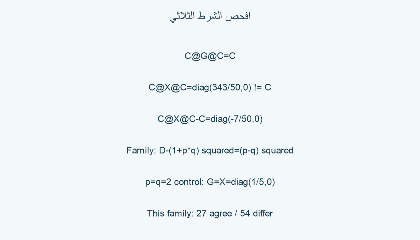 باقي الشرط الثلاثي والتحكم.