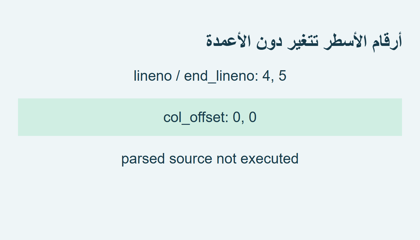 أسطر وأعمدة