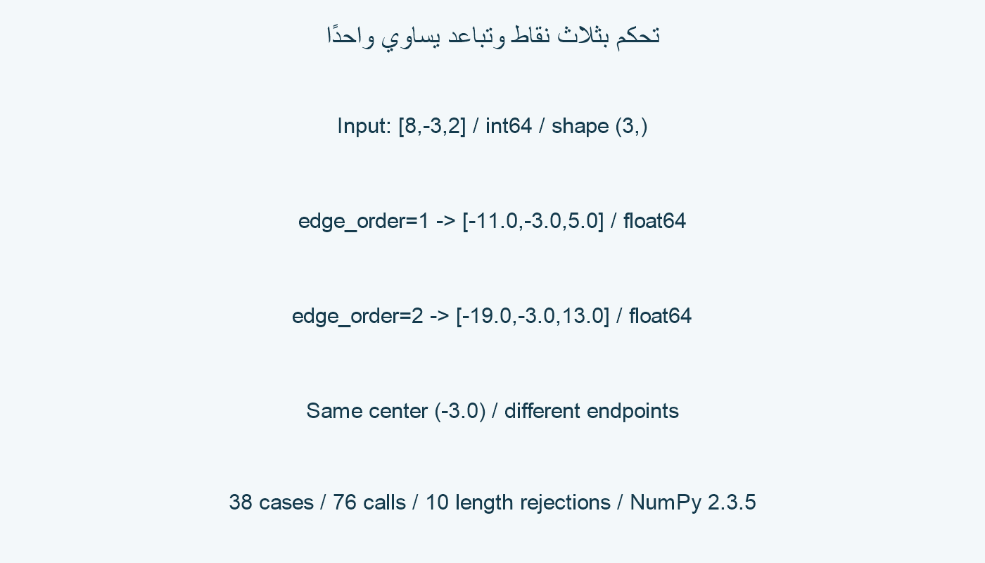تحكم بثلاث نقاط.