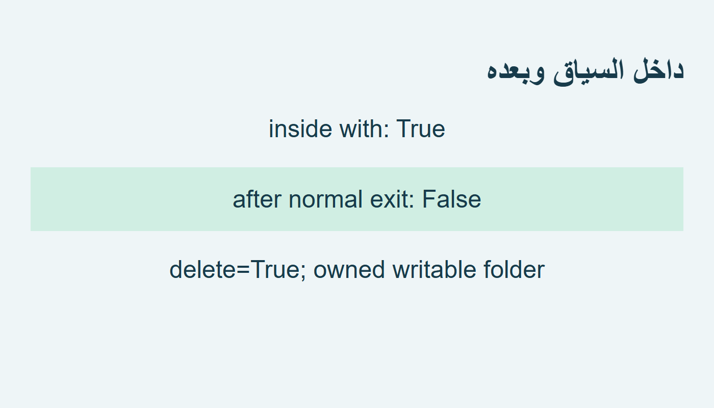 الوجود داخل السياق وبعده